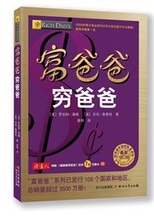 管理學(xué)暢銷書籍《富爸爸窮爸爸》：分分鐘教你學(xué)會(huì)投資理財(cái)