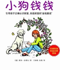 《小狗錢錢》